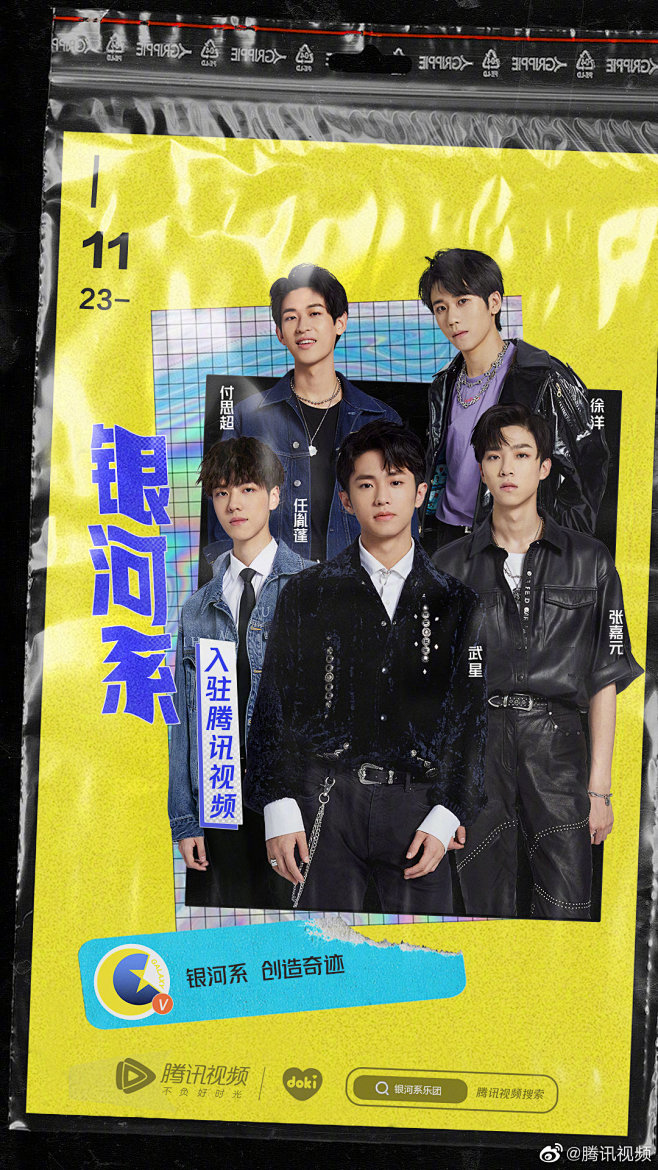 @银河系乐团