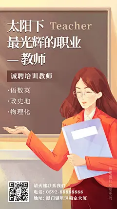 老师教师招聘手绘宣传海报