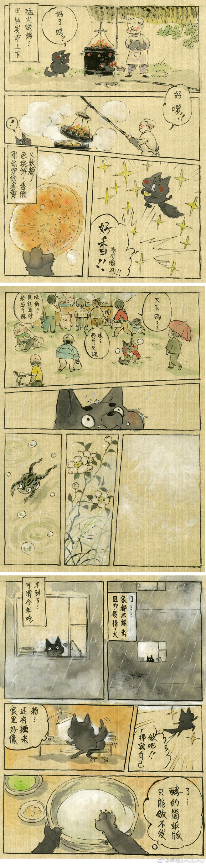 早稻！