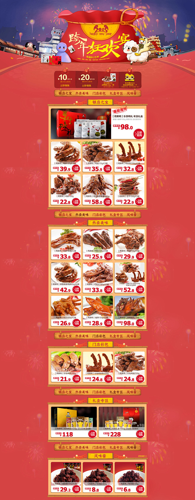 周黑鸭食品旗舰店  2015新年元旦跨年...