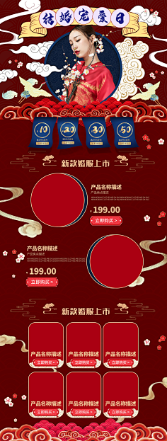 com传统国潮风首页专题页60259子愚01采集到国潮nhsjm采集到落地页