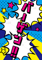 美国漫画风格的演讲气泡插图