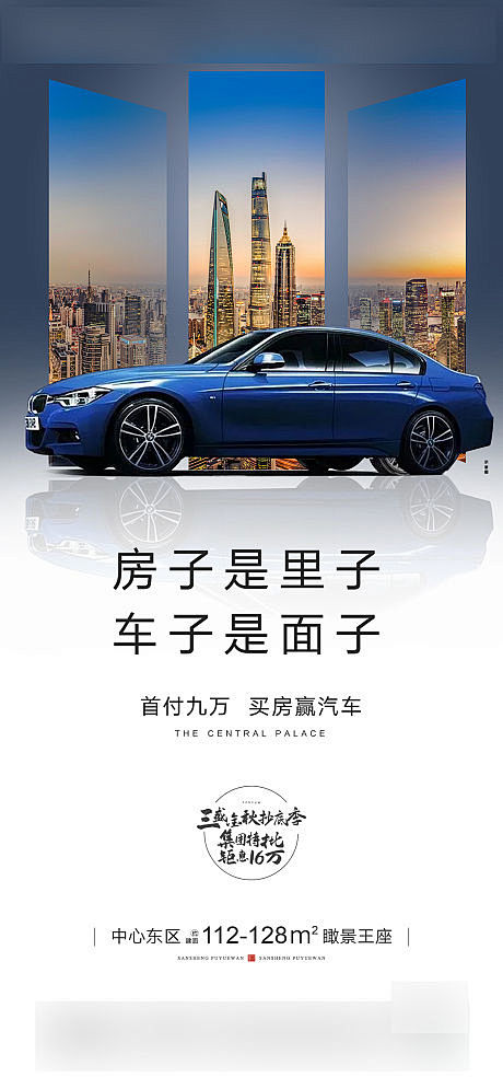 【源文件下载】 海报 房地产 汽车 城市...