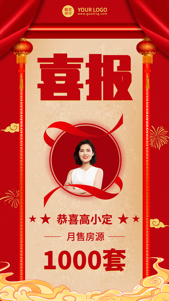 喜报手绘喜庆灯笼云
