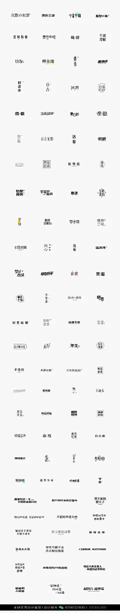 字体设计汉字中文优秀LOGO设计标志品牌设计作品  (393)