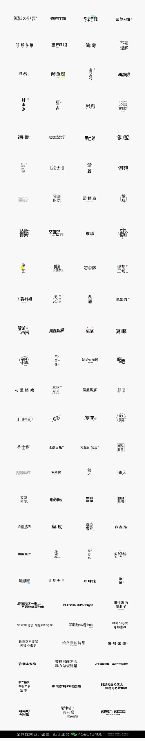 字体设计汉字中文优秀LOGO设计标志品牌...