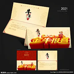 牛年贺卡 客户答谢贺卡 2021年贺卡 邀请函 年会邀请函 年会贺卡 年会请柬 新年贺卡 新年贺卡模板 新春贺卡 企业新年贺卡 酒店新年贺卡 贺卡模板 新年贺卡素材 2021贺卡 牛年贺卡 牛年贺卡素材 喜庆贺卡 元旦贺卡 公司贺卡 中国年贺卡 贺卡设计模板 邮政贺卡 2021牛年贺卡