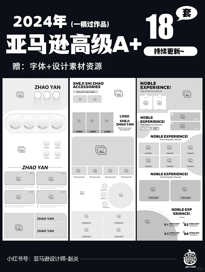 2024年精选亚马逊高级A+模板，psd...