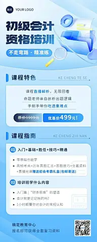 初级会计资格认证课程招生促销3D轻拟物风长图海报