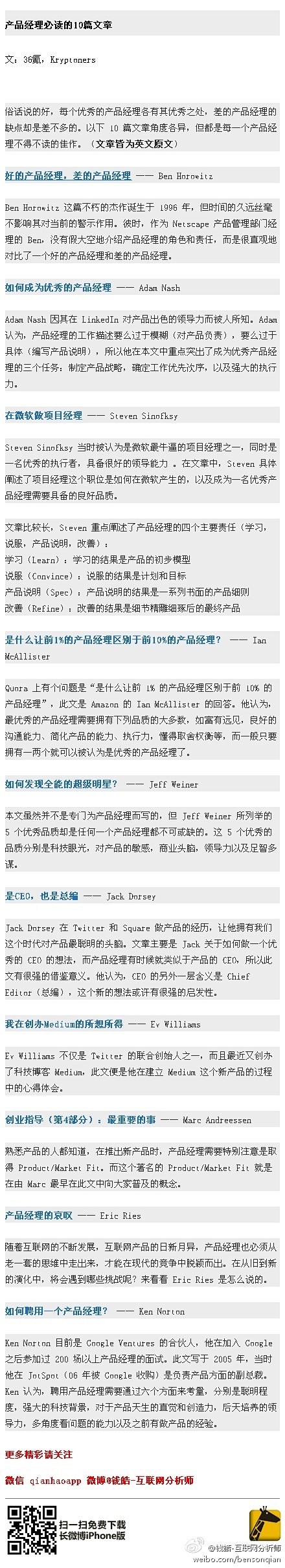 【产品经理必读的10篇文章】俗话说的好，...