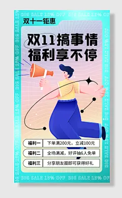 双十一预售促销手机海报