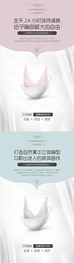 源文件下载【内衣文胸系列海报】编号：20231202205331837