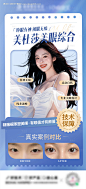 源文件下载【医美美杜莎美眼综合】编号：87980027331819823