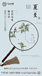 夏至
