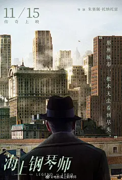 海上钢琴师2019重映海报