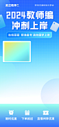 2024教师编冲刺上岸直播间