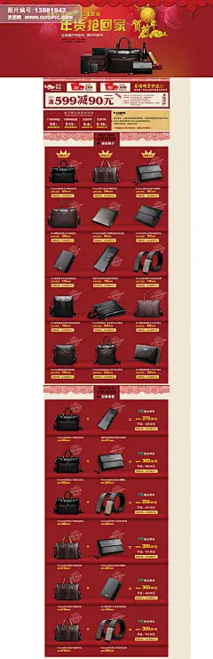 大家电/生活电器 女鞋/男鞋/箱包 女装/内衣 聚划算 钱包 过年 家 春节 限时秒杀 元旦 真皮 男包 新年新款 促销首页 感恩 双12首屏海报 优惠券 提前购 红包 女装 电器 狂欢 万能淘宝 年终大促 品牌盛典 岁末 全年最低