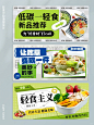 轻食减脂banner排版分享 - 小红书