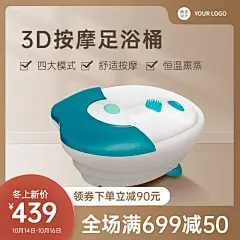 电商冬上新数码足浴器泡脚桶直通车主图