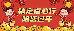 春节烘焙甜品营销卡通公众号首图