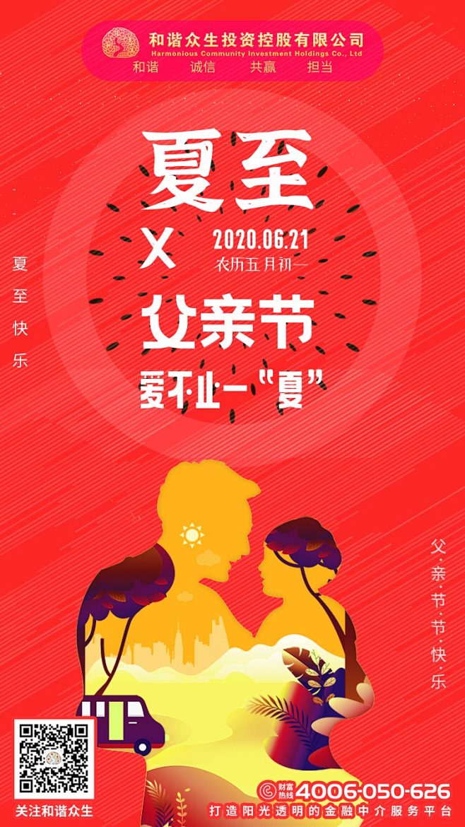 父亲节