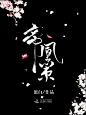 帝凰策