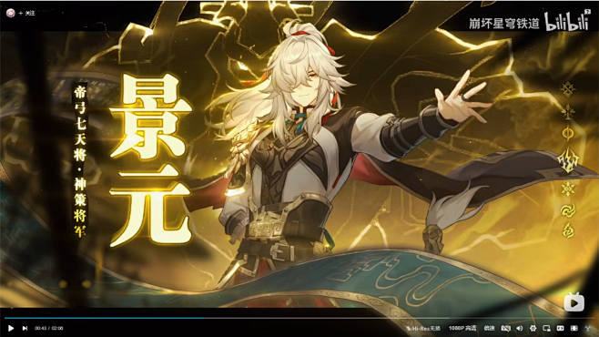 《崩坏：星穹铁道》景元角色PV——「天地为枰」_哔哩哔哩bilibili