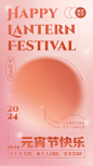 元宵节祝福简约渐变风手机海报
