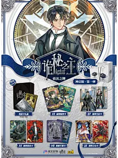 产品资讯｜《诡秘之主》亵渎之牌 正式发行 - 小红书