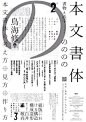 分享一组日本文字排版海报，拯救没灵感。 ​​​​