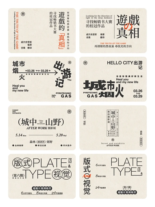 实用的文字组排版设计-花瓣网
