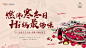 火锅私宴主活动主画面-源文件