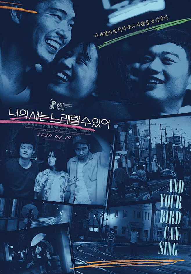 你的鸟儿会唱歌 きみの鳥はうたえる (2018)