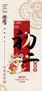 2025蛇年初一至初七新春过年春节宣传海报PSD模版素材