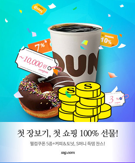 韩国ssg购物网站首页图片banner设...