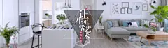 家具banner/极简生活