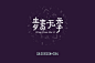 青春无季