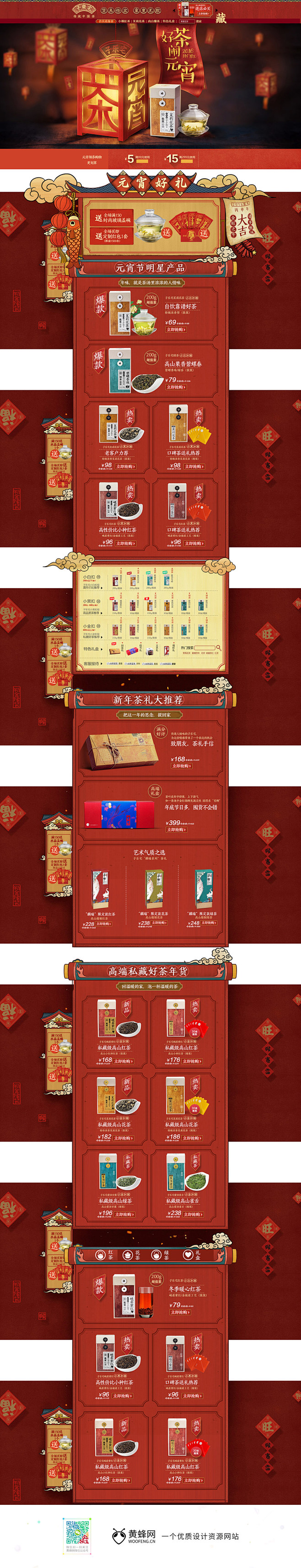 子乐宅茶叶食品新年春节新春年货节元宵节天...