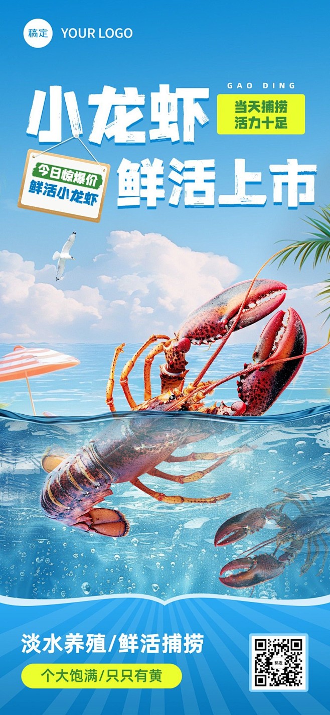 生鲜小龙虾实景自然合成全屏竖版海报AIG...