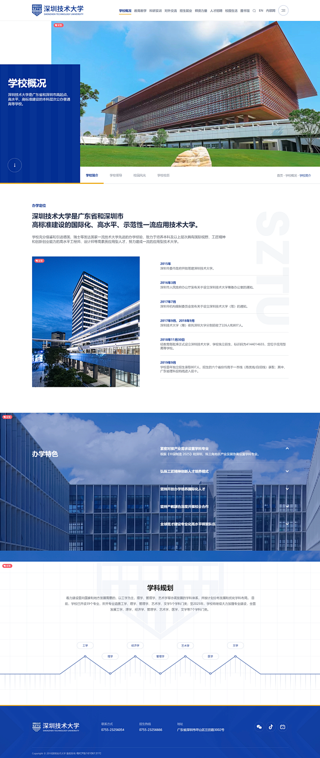 学校简介-深圳技术大学