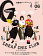 JUNE 2016 CONTENTS CHEAP CHIC CLUB 素敵なチープ・シック 052 CHEAP CHIC CLUBへようこそ！ はじめてのチープ・シック入門 0 ...: 