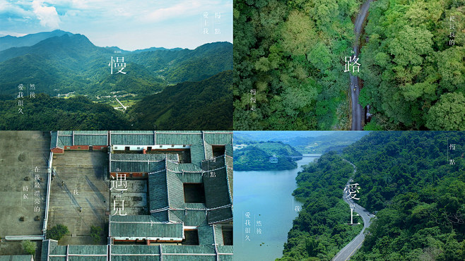 客家慢 Slow Time | 浪漫台三...