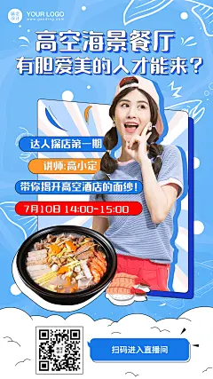 美食探店直播预告海报