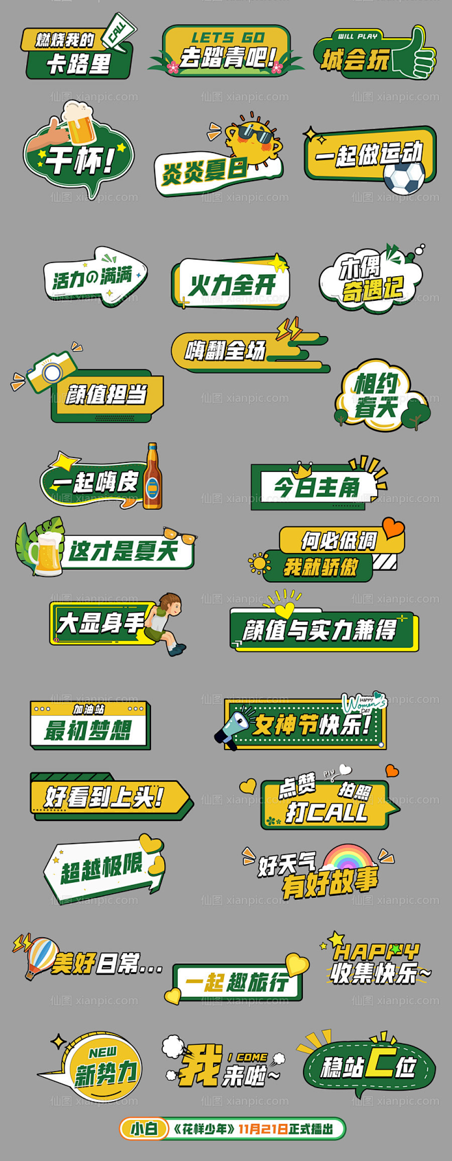 直播卡通元素异形手举牌KT板字幕条