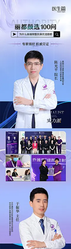 医美抗衰专家简介海报