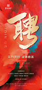 招聘海报-源文件