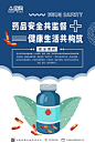 简洁药品安全简约药店药房海报
