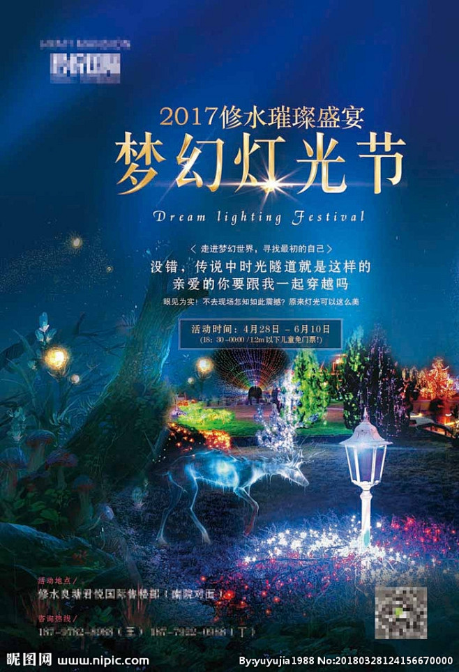 高端房地产活海报 梦幻 灯光节