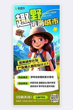 摄影风简约创意露营活动宣传手机海报