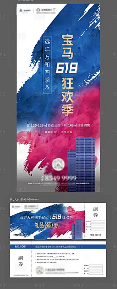 【源文件下载】 海报 礼品领取券 房地产 购房节 蓝金设计作品 设计图集